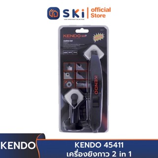 KENDO 45411 เครื่องยิงกาว 2 in 1 | SKI OFFICIAL