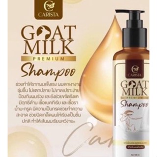 แชมพูเคราตินนมแพะ 100มล./1 ขวด GOAT MILK PREMIUM SHAMPOO พร้อมส่ง🥳🎉✨