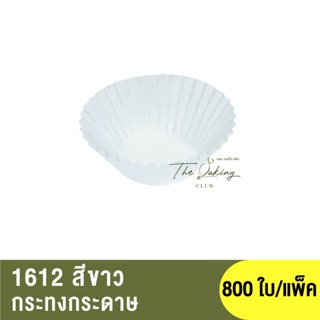 1612 กระทงกระดาษ / กระทงจีบ