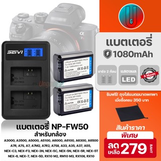 🔥แบตกล้อง Sony🔥 NP-FW50+แท่นชาร์จ สำหรับ Sony A5000 A5100 A6000 A6300 A6400 A6500 A7 A7II A7RII ZV-E10