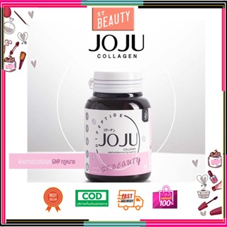 แท้💯% คอลลาเจนโจจู โฉมใหม่30เม็ด🌟 JOJU Collagen โจจูคอลลาเจน 🌸 joju ใหม่