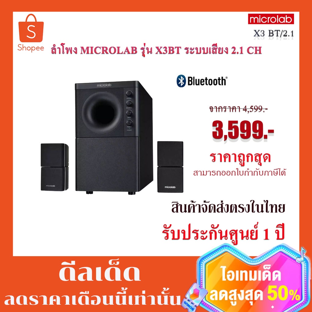 ลำโพง Microlab X3 BT Speaker 2.1 Ch. (98 Watt)