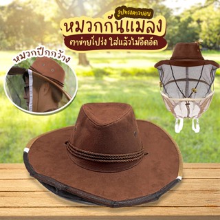 Systano หมวกกันแมลง  หมวกตาข่าย ชาวสวน No.Y1272
