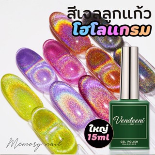 [ UNUVERSAL RAINBOW ] 💥พร้อมส่ง💥 สีเจลลูกแก้วแคทอายโฮโลแกรม สีเจล แม่เหล็ก แคทอาย รุ้ง ขวดใหญ่ 15 ml.