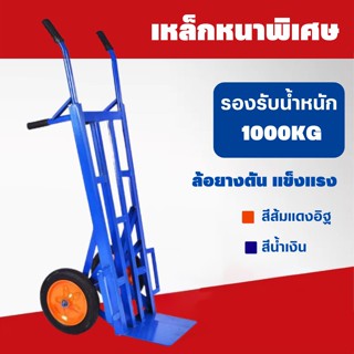 รถเข็นเหล็ก2ล้อ รถเข็นของ รถเข็นตลาด/แม่ค้า รถเข็นอเนกประสงค์ hand truck pushcart รถเข้นเคลื่อนย้ายสินค้าอเนกประสงค์