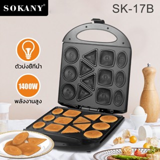 SOKANY 1400W DIY เครื่องทำวาฟเฟิล ที่ปิ้งขนมปัง เครื่องทําขนมปัง เครื่องทําอาหารเช้า เครื่องปิ้งขนมปัง