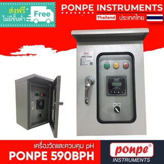 PONPE 590BPH  เครื่องวัดและควบคุม PH [ของแท้ จำหน่ายโดยตัวแทนแต่งตั้ง]