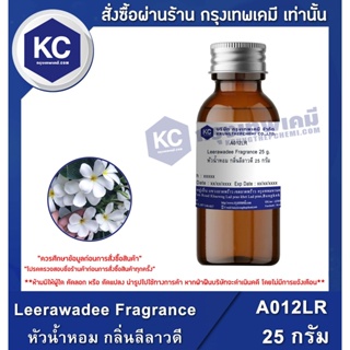 A012LR-25G Leerawadee Fragrance : หัวน้ำหอม กลิ่นลีลาวดี  25 กรัม