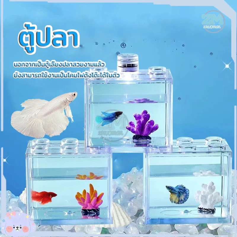 ตู้ปลา ตู้ปลาเลโก้ ตู้ปลากัด เหมาะสำหรับเลี้ยงปลากัด มีให้เลือก 3 สี สามารถจับคู่กับไฟ LED อิสระเลือกสีของแสงไฟ thumbnail 3