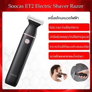 Souche ET2 Electric Shaver -เครื่องโกนหนวดไฟฟ้า