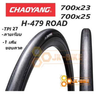 ยางนอก Chaoyang H-479 ROAD 700x23 700x25 ลายเรียบ ขอบลวด