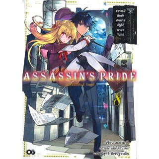 หนังสือ   แอสแซสซินส์ ไพรด์ เล่ม 8#Read Abook