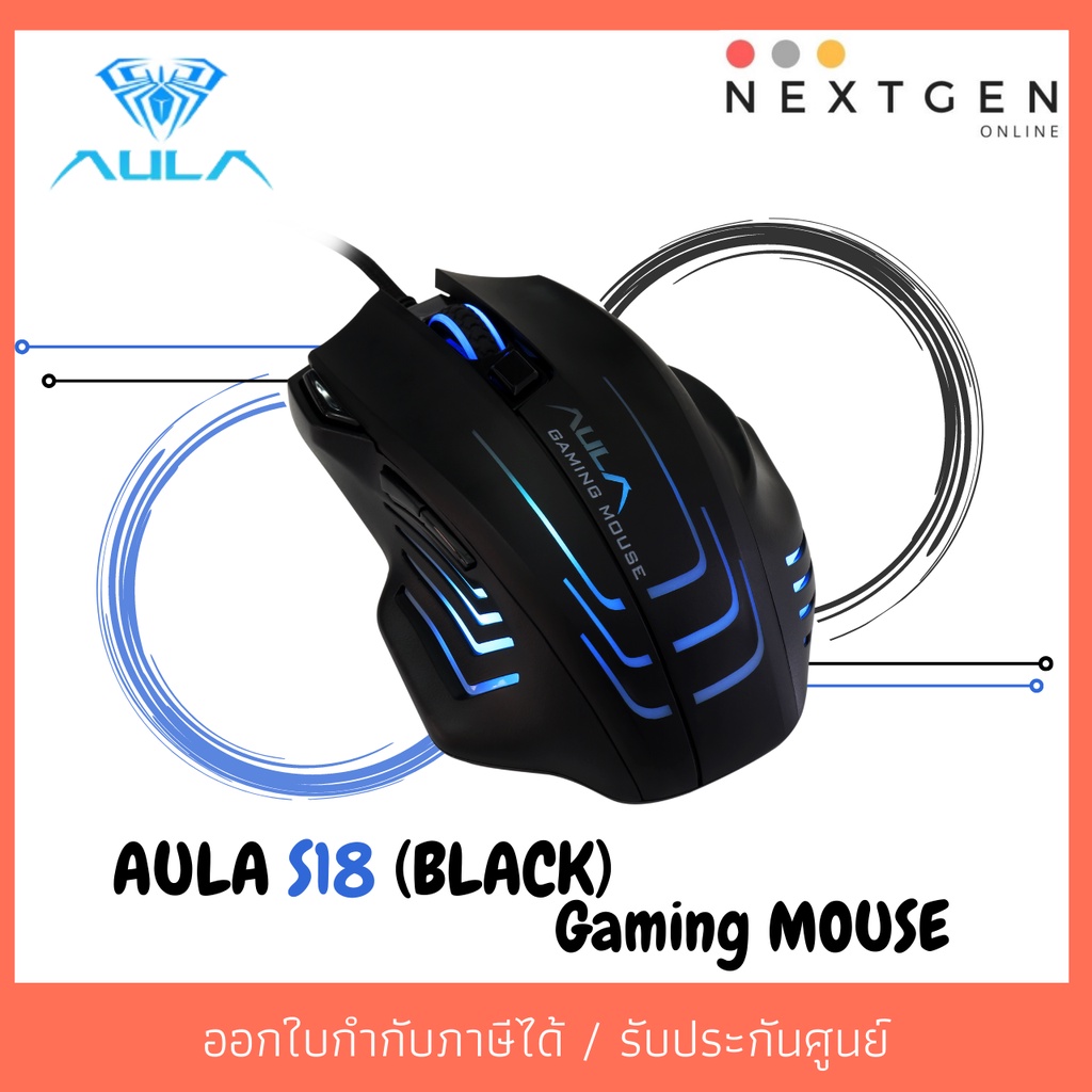 เมาส์เกมมิ่ง AULA S18 GAMING MOUSE📌📌