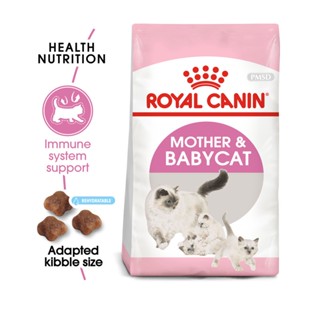 400g. Mother babycat รอยัลคานิน สูตรแม่และลูก