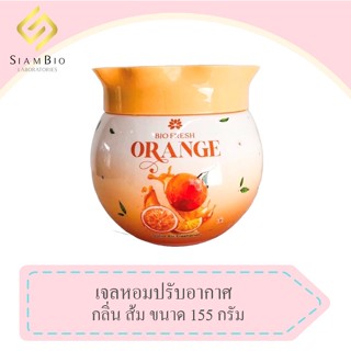 ไบโอเฟรช เจลหอมปรับอากาศ🍊กลิ่น ส้ม ขนาด 155 กรัม