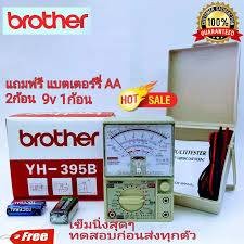 BROTHER YH-395B มิเตอร์วัดไฟ มัลติมิเตอร์ แบบอนาล็อก แบบเข็ม โอม มิเตอร์ โวลมิเตอร์ อย่างดี คุณภาพเกรด AAA