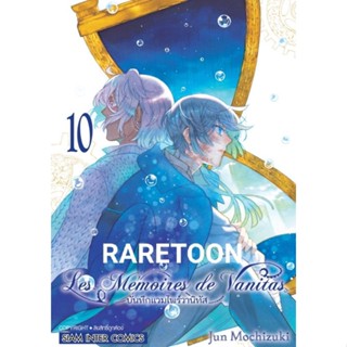 บันทึกแวมไพร์วานิทัส เล่ม 1-10 แยกเล่ม มือหนึ่ง