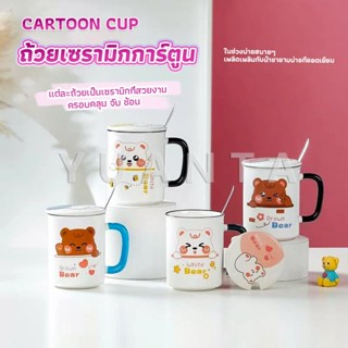 YUANTA แก้วเซรามิก ถ้วยกาแฟ ชุดแก้วกาแฟฝาปิดเเถมช้อน  Tableware