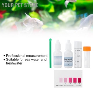 Your Pet Store ชุดทดสอบไนเตรต น้ําจืด สําหรับตู้ปลาน้ําจืด