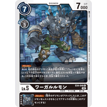 EX4-046 WereGarurumon U Black Digimon Card การ์ดดิจิม่อน ดำ ดิจิม่อนการ์ด