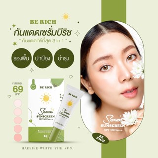 ครีมกันแดด เซรั่ม บีริช Be Rich Serum ปกป้อง ปกปิด คุมความมัน SPF50 PA+++ 6g.