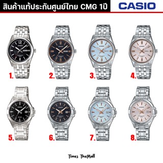 CASIO ผู้หญิง รุ่น LTP-1335,LTP-1308 ของแท้ประกัน CMG 1ปี