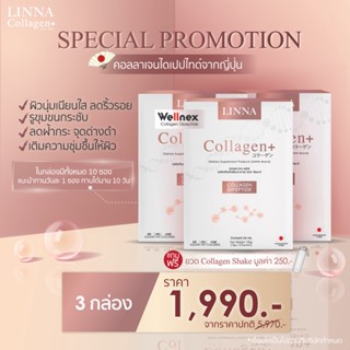 LINNA Collagen+ ลินนาคอลลาเจนพลัส 3 กล่อง ผิวสวยจากภายใน ด้วยคอลลาเจนไดเปปไทด์จาก Wellnex ผิวออร่า