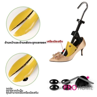 Pro home ที่ดันทรงรองเท้า ขยายรองเท้าหนัง ที่ขยายข้างรองเท้าส้นสูง ตัวยืดและปรับได้ ราคา ต่อ 1 ข้าง Shoes Care