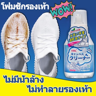 น้ำยาซักรองเท้า น้ำยาทำความสะอาดรองเท้า น้ำยาเช็ดรองเท้า น้ำยาล้างรองเท้า ซักรองเท้าขาว ไม่จำเป็นต้องใช้น้ำซัก ขาวขึ้นด้