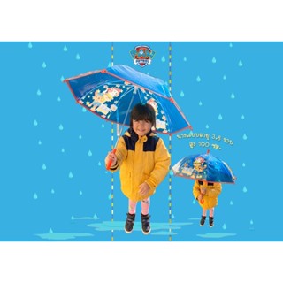 ✅ Paw Patrol Umbrella ร่มเด็ก พอล พาโทรล