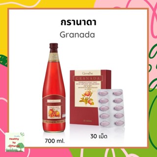 น้ำทับทิม กรานาดา กิฟฟารีน ชนิดน้ำและชนิดเม็ด  Granada Giffarine ผิวพรรณสดใส ลดไขมันในเลือด บำรุงหัวใจ