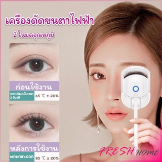 เครื่องดัดขนตาไฟฟ้า เครื่องดัดขนตาไฟฟ้า โค้งงอนเป็นธรรมชาติ Eyelash curler