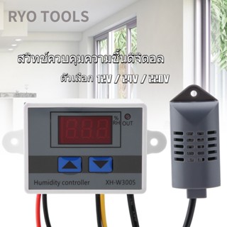 Ryo Xh-W3005 สวิทช์ควบคุมความชื้นดิจิตอล 0~99%Rh 12V/24V/220V