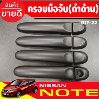 ครอบมือจับประตู สีดำด้าน รุ่นรองท๊อป Nissan Note 2018-2022/ Almera 2012-2019 March 2010-2020 ใส่ร่วมกันได้