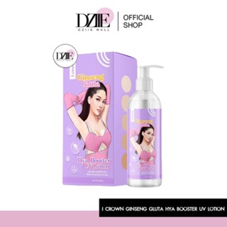 I CROWN Ginseng Gluta Hya Booster UV Lotion โลชั่น โสม กลูต้า โม อมีนา แอนนา สูตรขาหนีบ โลชั่นปรับสีผิว โลชั่นทาผิวขาว