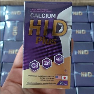 แคลเซียม ไฮ ดี HI D CALCIUM