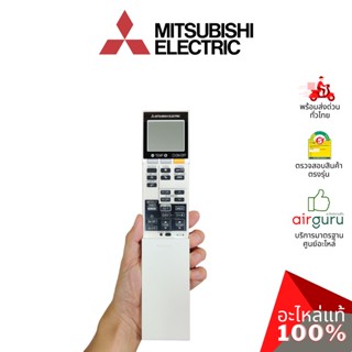 Mitsubishi รหัส E22H32426 ** REMOTE CONTROLLER รีโมทแอร์ รีโมทคอนโทรล อะไหล่แอร์ มิตซูบิชิอิเล็คทริค ของแท้