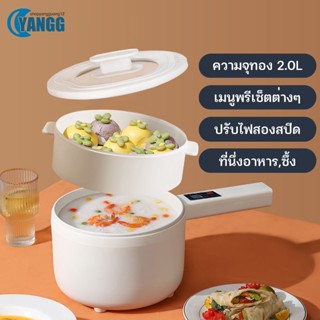 YANGG หม้อไฟฟ้า อเนกประสงค์ 800W เหมาะสำหรับ 2-3 คน กระทะไฟฟ้า 2L หม้อไฟฟ้า หม้อไฟฟ้าอเนกประสงค์ กระทะไฟฟ้าอเนกประสงค์