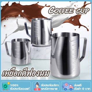 เหยือกตีฟองนม มี2มาตรวัด （ข้างใน/ข้างนอก） สีเงิน 350ml/600ml/1000ml พิชเชอร์ ถ้วยตีฟองนม สแตนเลส Stainless Milk Pitcher