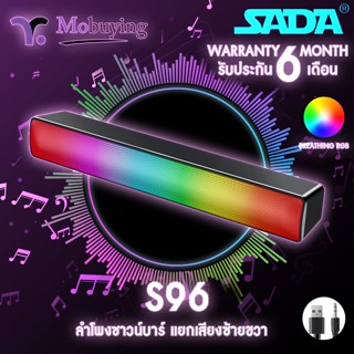 ลำโพง Sada S96 Speaker with RGB ลำโพงซาวน์บาร์ ลำโพงคอมพิวเตอร์ ลำโพงมือถือ ลำโพงบ้านสเตอริโอ 2.1 เสียงเบสดี