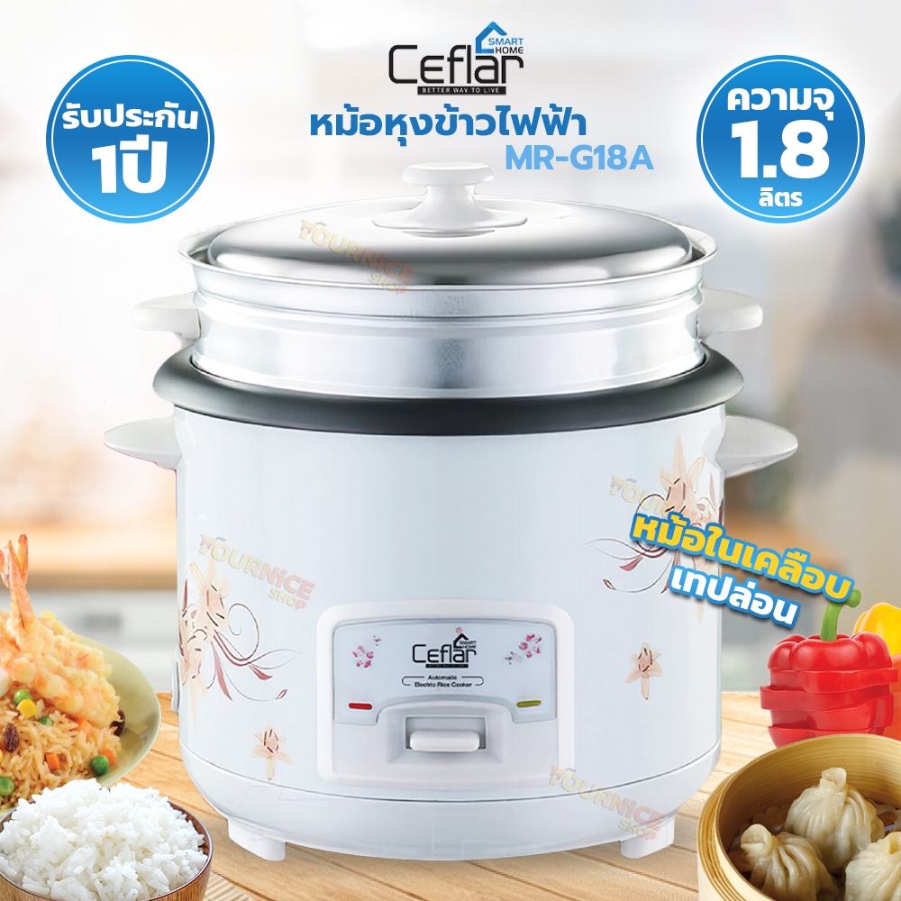 CEFLAR หม้อหุงข้าวไฟฟ้า 1.8 ลิตร มีซึ้ง รุ่น MR-G18A/CR-180 (คละลาย)