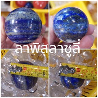 ✨LAPIS LAZULI ลาพิสลาซูลรี่กลม 4cm,5cm แร่ธรรมชาติ หินแท้หินแห่งพลังอำนาจค้าขาย ฮวงจุ้ย เหมาะกับทุกราศี