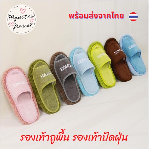 พร้อมส่ง รองเท้าถูพื้น ปัดฝุ่น สำหรับทำความสะอาด สวมใส่ในบ้านนุ่มสบายเท้า #0005-