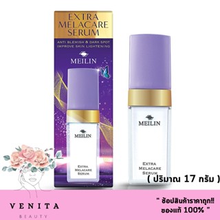 ซีรั่ม ฝ้า Meilin Extra Melacare Serum  เมลิน ซีรั่มบำรุง สูตรสำหรับใบหน้าฝ้า กระ ฟื้นฟูผิวที่คล้ำเสีย (บรรจุ17 กรัม)