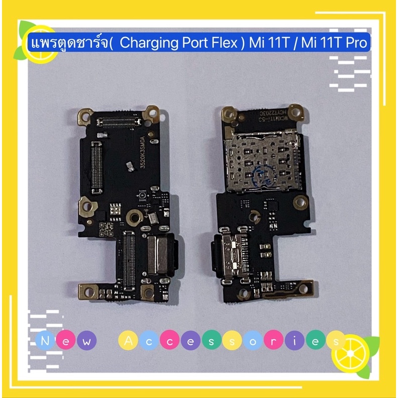 แพรตูดชาร์จ（Charging Board Flex ）Xiaomi Mi 11T / Mi 11T Pro
