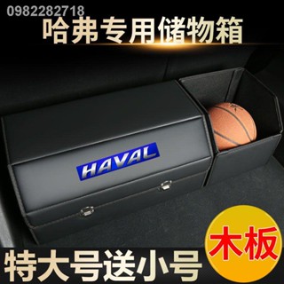 【Storage Box 2022】Haval H6 F7 M6 Big Dog Tank 300 กล่องเก็บของท้ายรถแบบพิเศษ กล่องเก็บของท้ายรถ