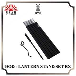 DOD - LANTERN STAND SET RX / LP1-753-BK / Outdoor / Lantern / Camping