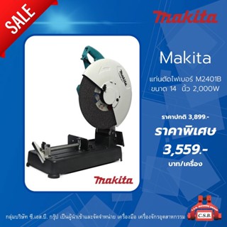 Makita รุ่น M2401B ขนาด 14 นิ้ว 2000w