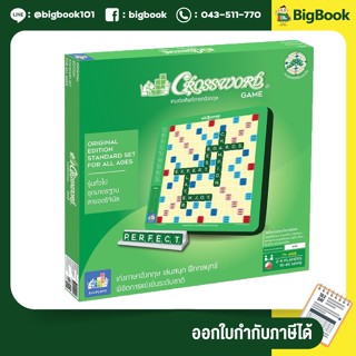 ครอสเวิร์ดเกม รุ่นทั่วไป (มัธยม) - รุ่นประถม ชุดมาตรฐาน CROSSWORD GAME