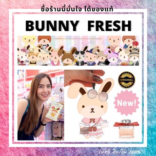 Bunny fresh แผ่นน้ำหอมกระต่าย บันนี่เฟรช แผ่นน้ำหอมปรับอากาศ ในรถ bunny fresh กลิ่นหอม นุ่ม ยอดนิยม มีตัวเลือกกลิ่นค่ะ